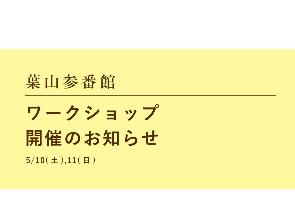 株式会社葉山ガーデン【葉山家具・葉山眠具】│無垢天然木家具の 株式会社葉山ガーデン【葉山家具・葉山眠具】│無垢天然木家具の