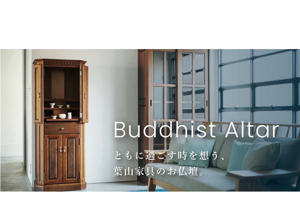 株式会社葉山ガーデン【葉山家具・葉山眠具】│無垢天然木家具の