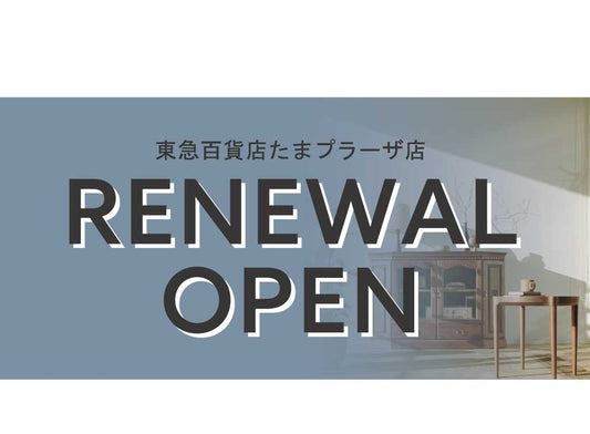 東急百貨店たまプラーザ店：リニューアルオープンのお知らせ