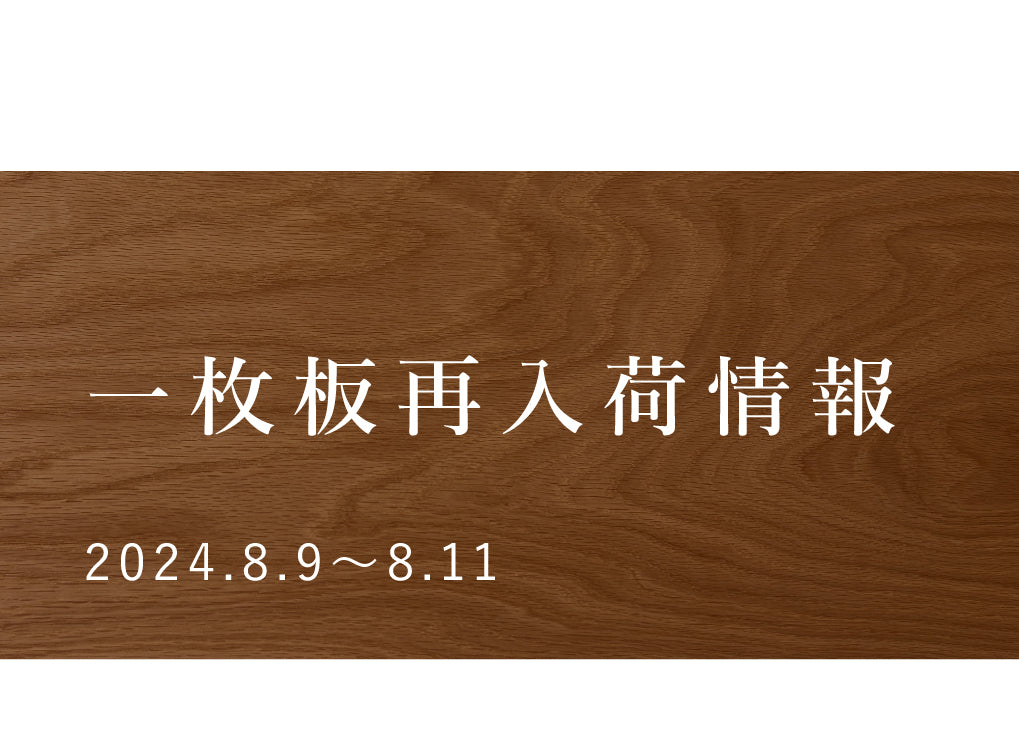 株式会社葉山ガーデン【葉山家具・葉山眠具】│無垢天然木家具の通販インテリアショップ – 葉山ガーデンオンラインショップ