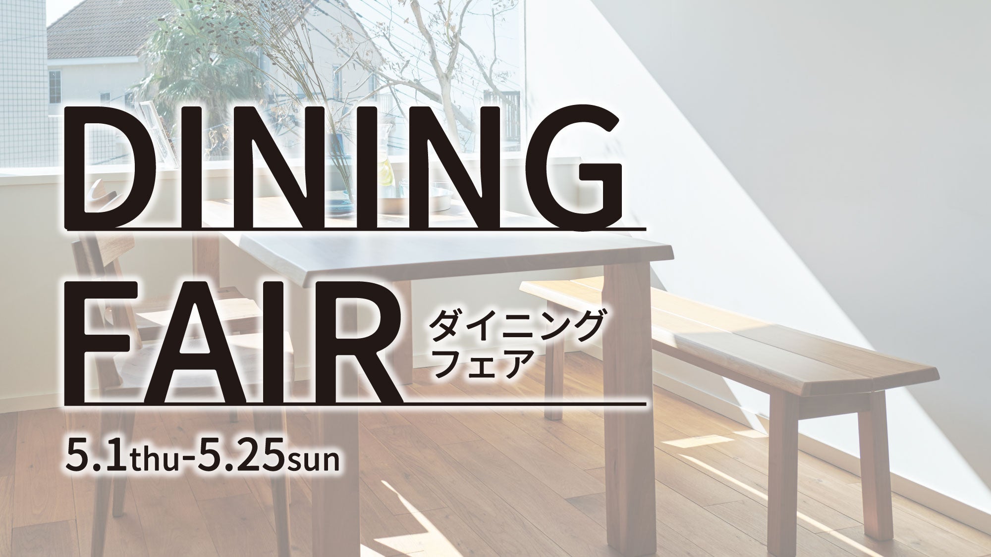 株式会社葉山ガーデン【葉山家具・葉山眠具】│無垢天然木家具の 株式会社葉山ガーデン【葉山家具・葉山眠具】│無垢天然木家具の